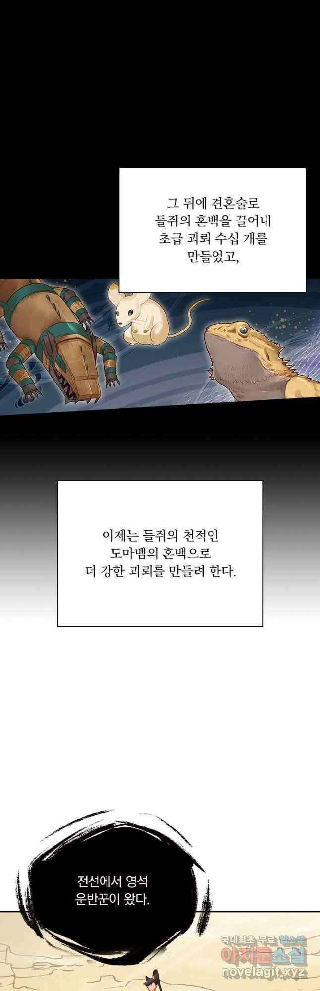 학사신공 129화 14