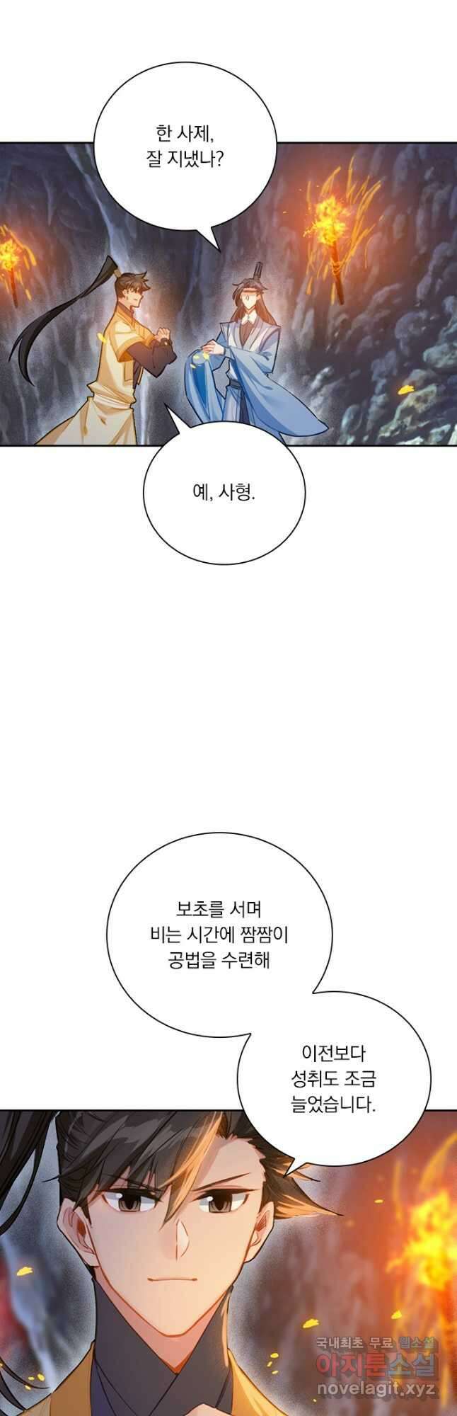 학사신공 129화 17