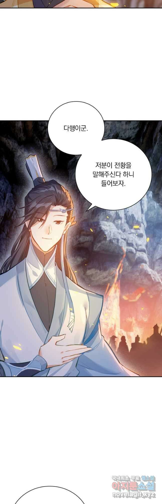 학사신공 129화 18