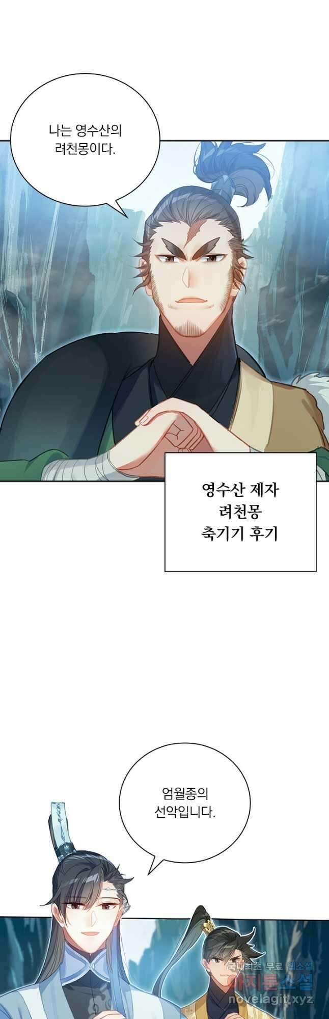 학사신공 129화 27