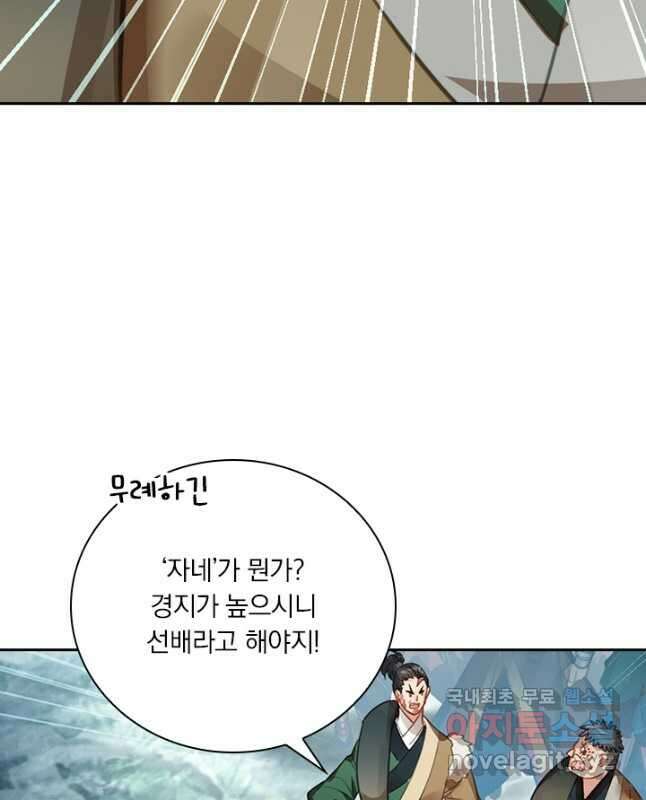 학사신공 129화 30