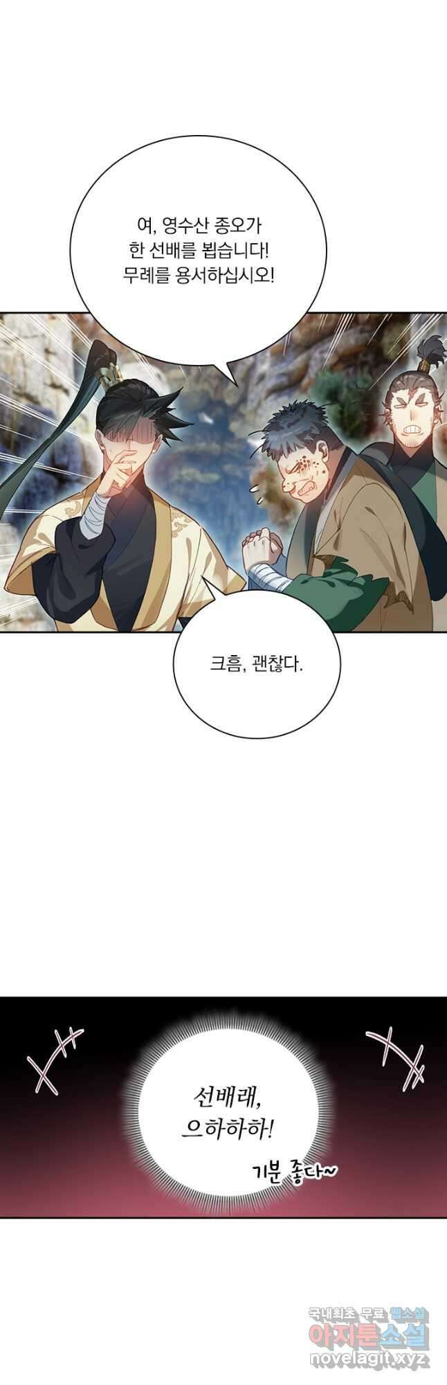 학사신공 129화 32
