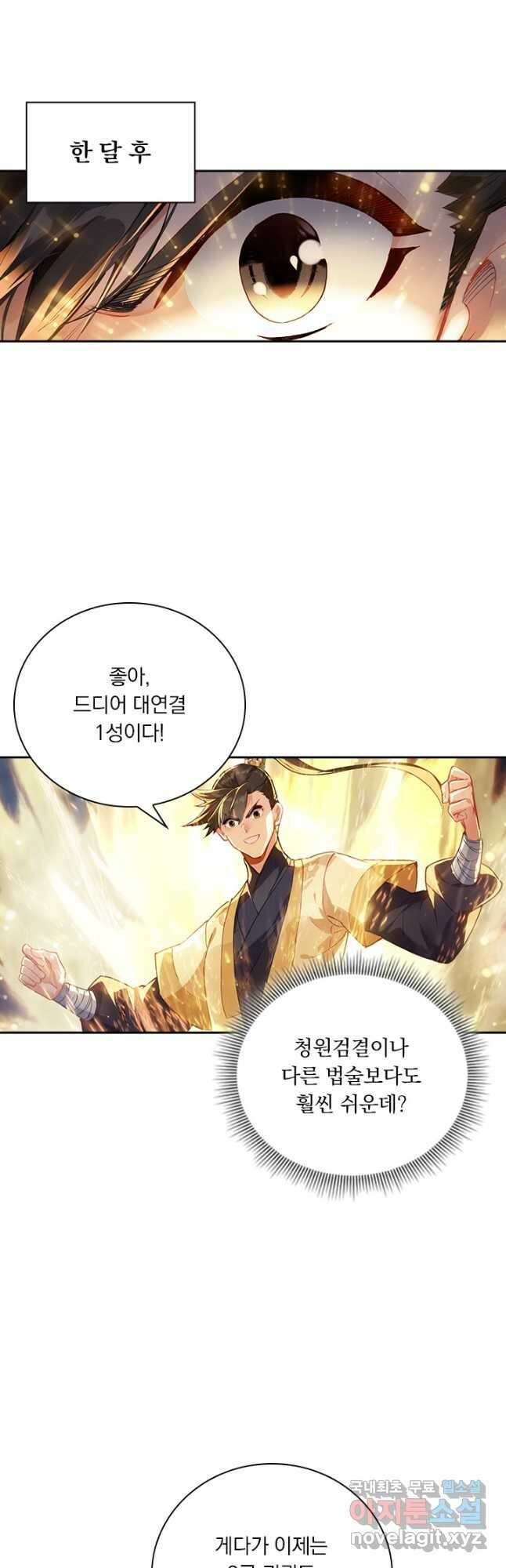 학사신공 129화 33