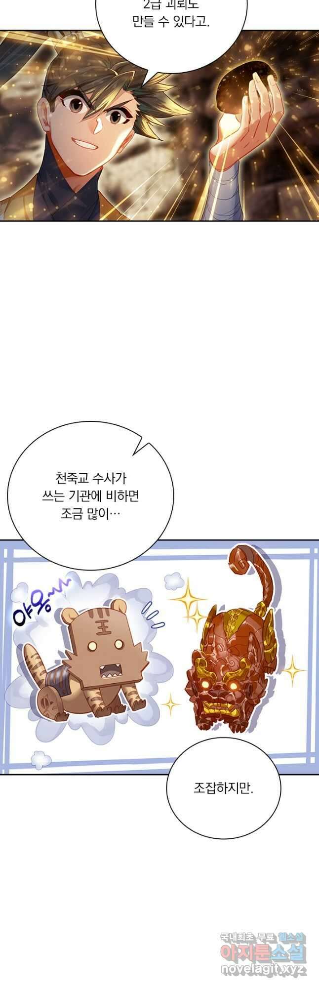 학사신공 129화 34