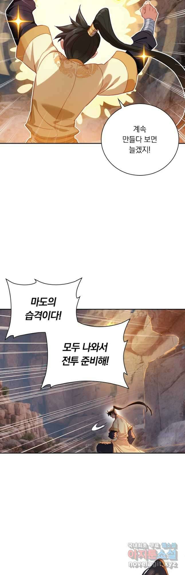 학사신공 129화 36