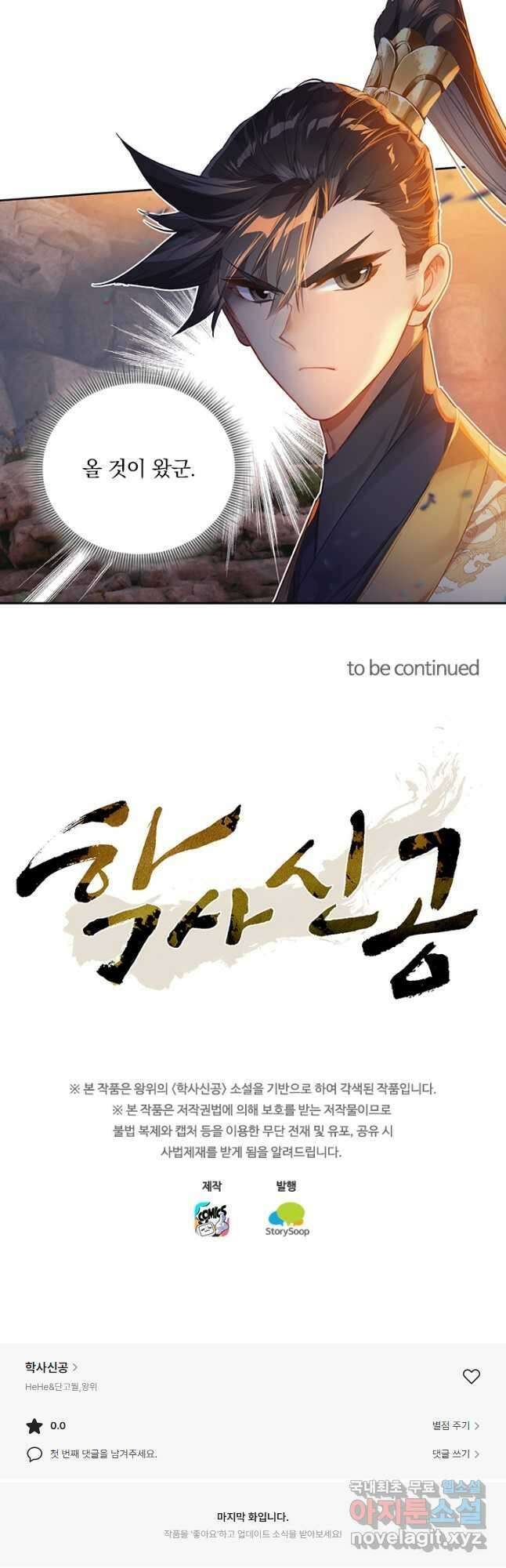 학사신공 129화 37