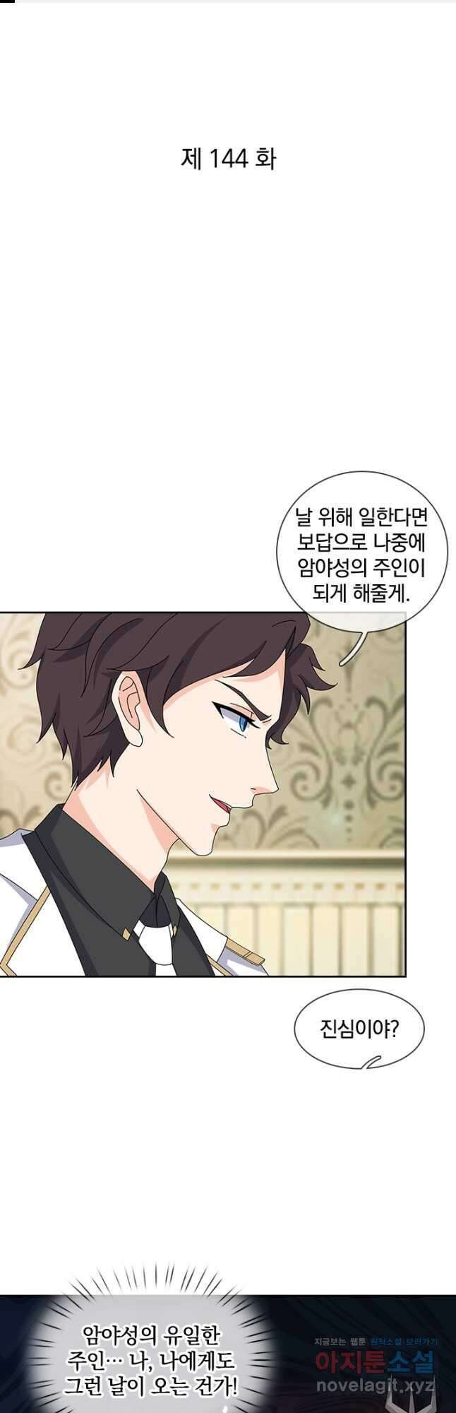 제왕의 귀환 144화 1