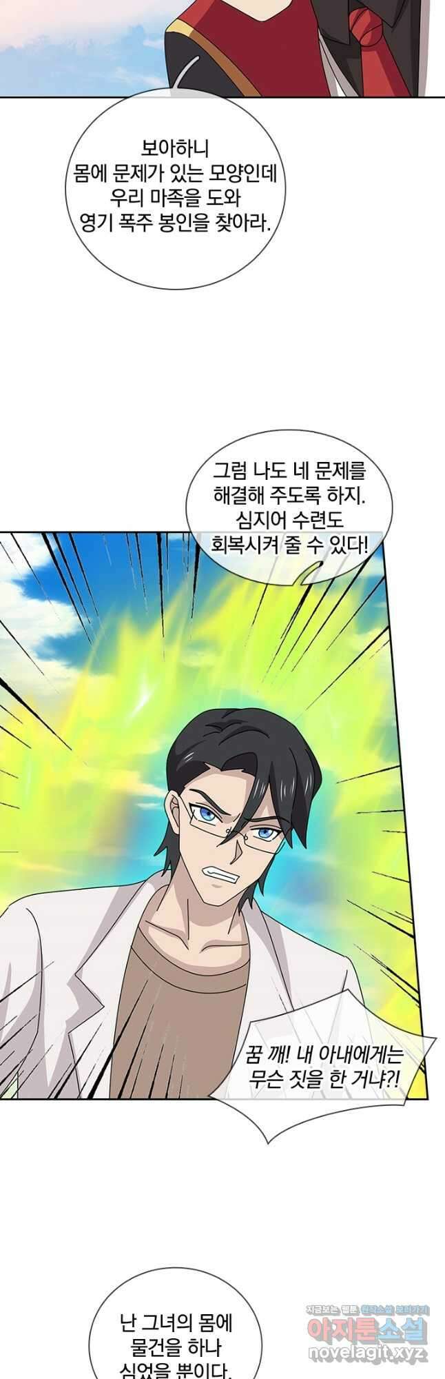 제왕의 귀환 144화 21