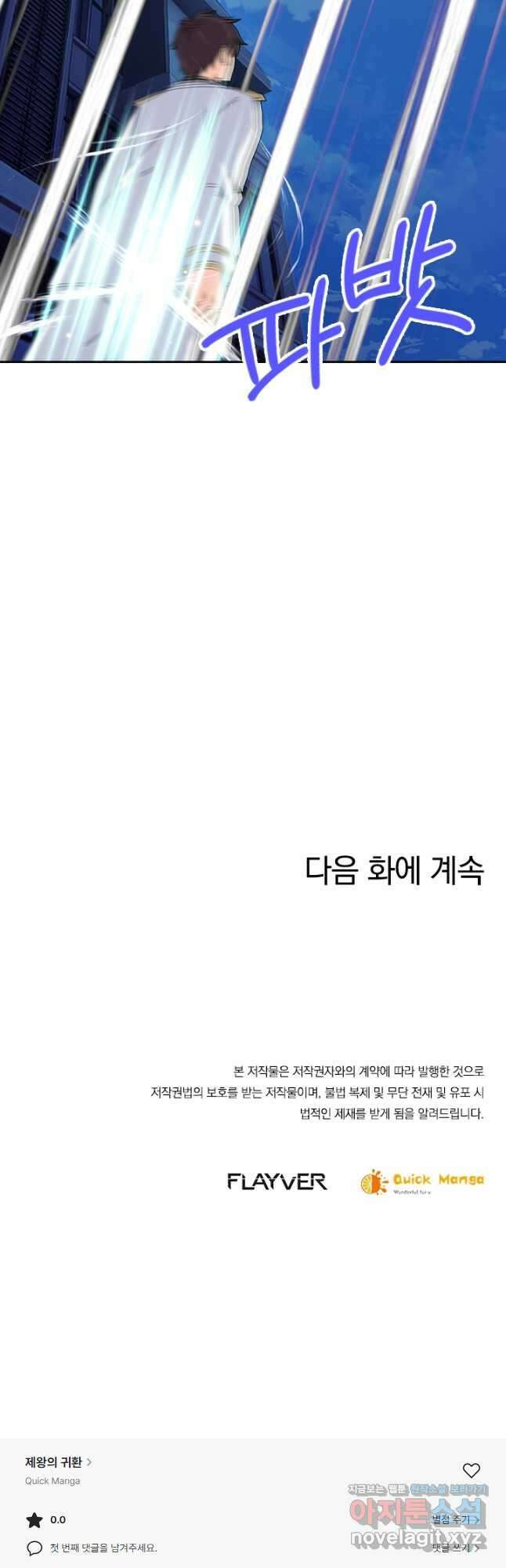 제왕의 귀환 144화 42