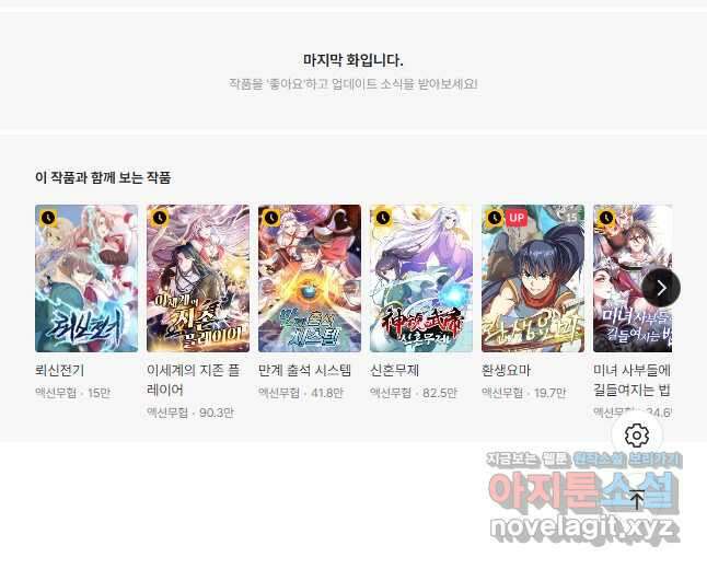 제왕의 귀환 144화 43