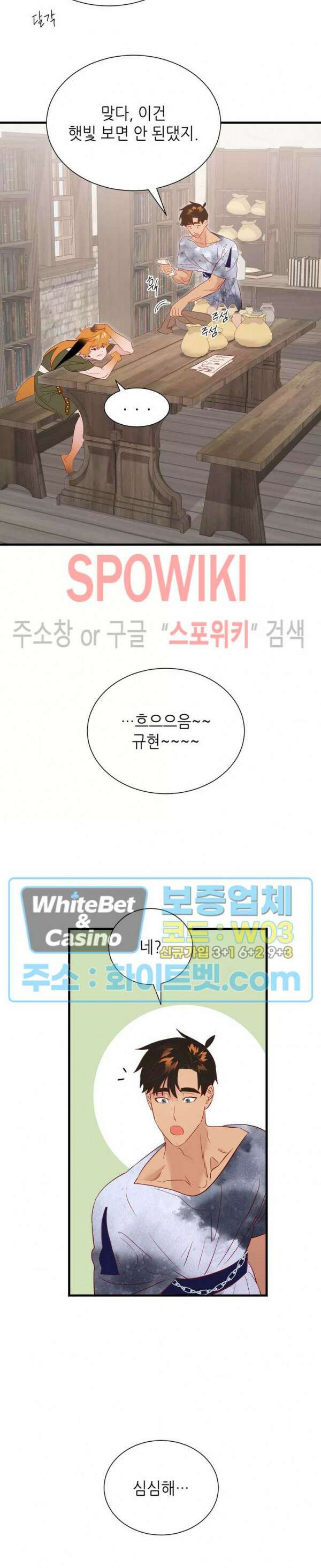 신관님이 아 야!해 44화 2