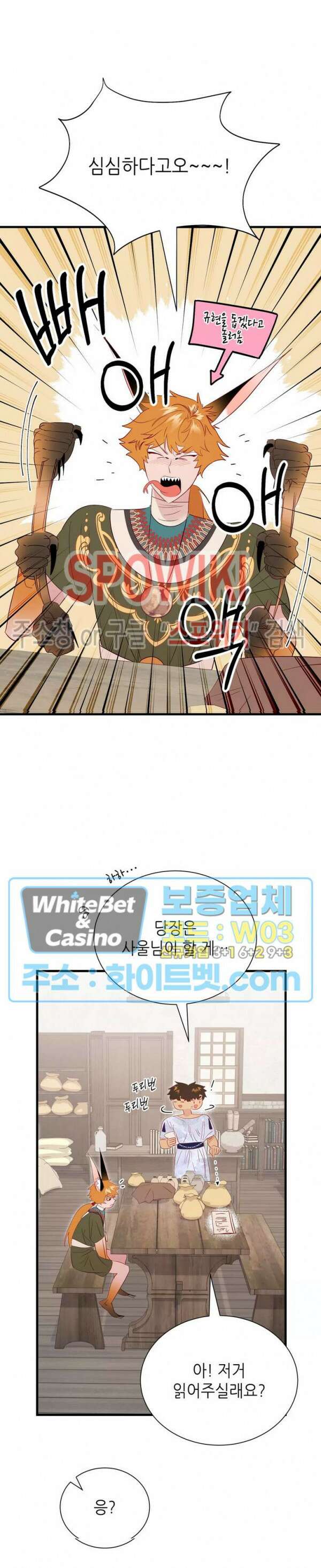 신관님이 아 야!해 44화 3