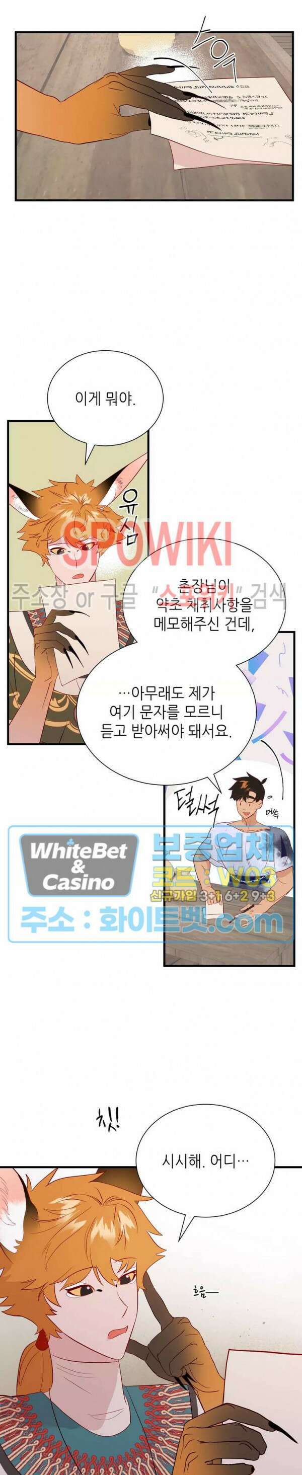 신관님이 아 야!해 44화 4