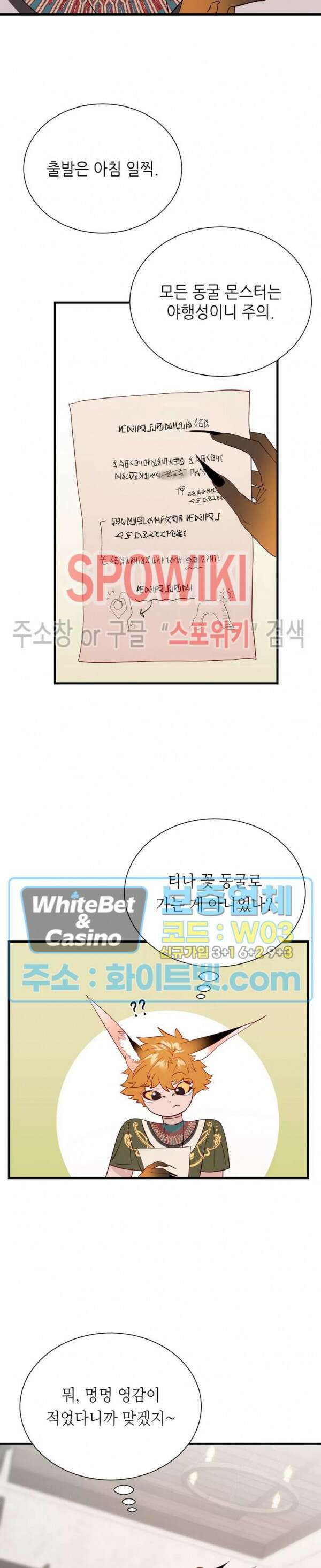 신관님이 아 야!해 44화 5