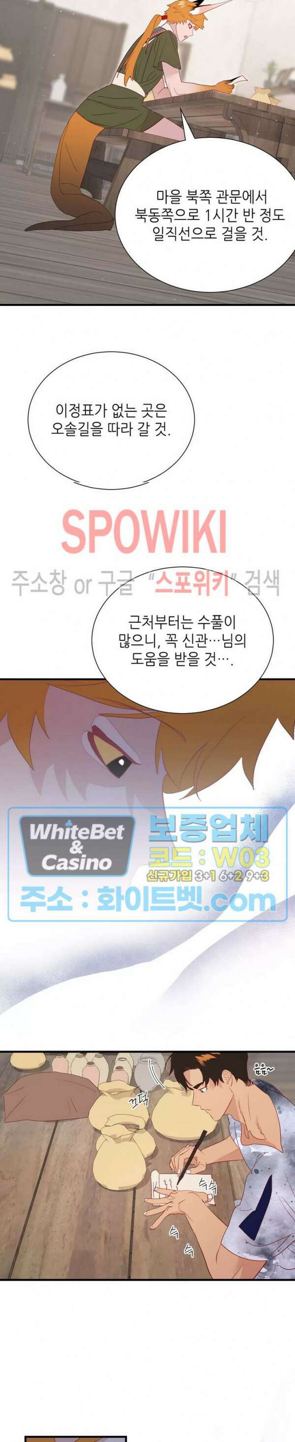 신관님이 아 야!해 44화 6