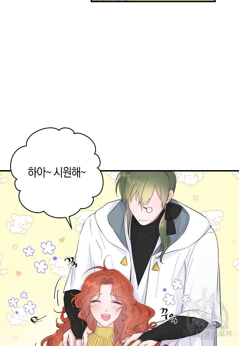 손만 잡고 잘게(카카오) 8화 3