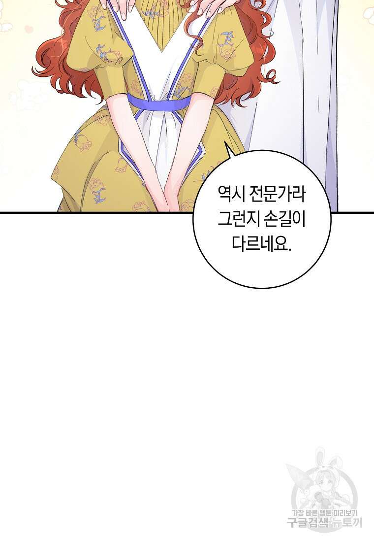 손만 잡고 잘게(카카오) 8화 4