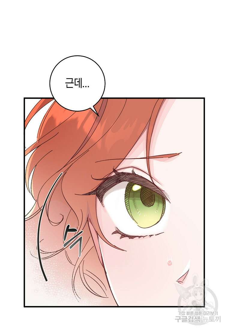 손만 잡고 잘게(카카오) 8화 5