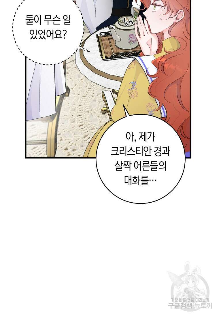 손만 잡고 잘게(카카오) 8화 10