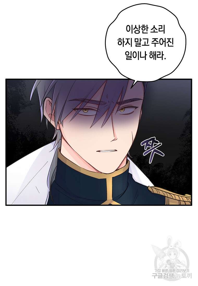 손만 잡고 잘게(카카오) 8화 11