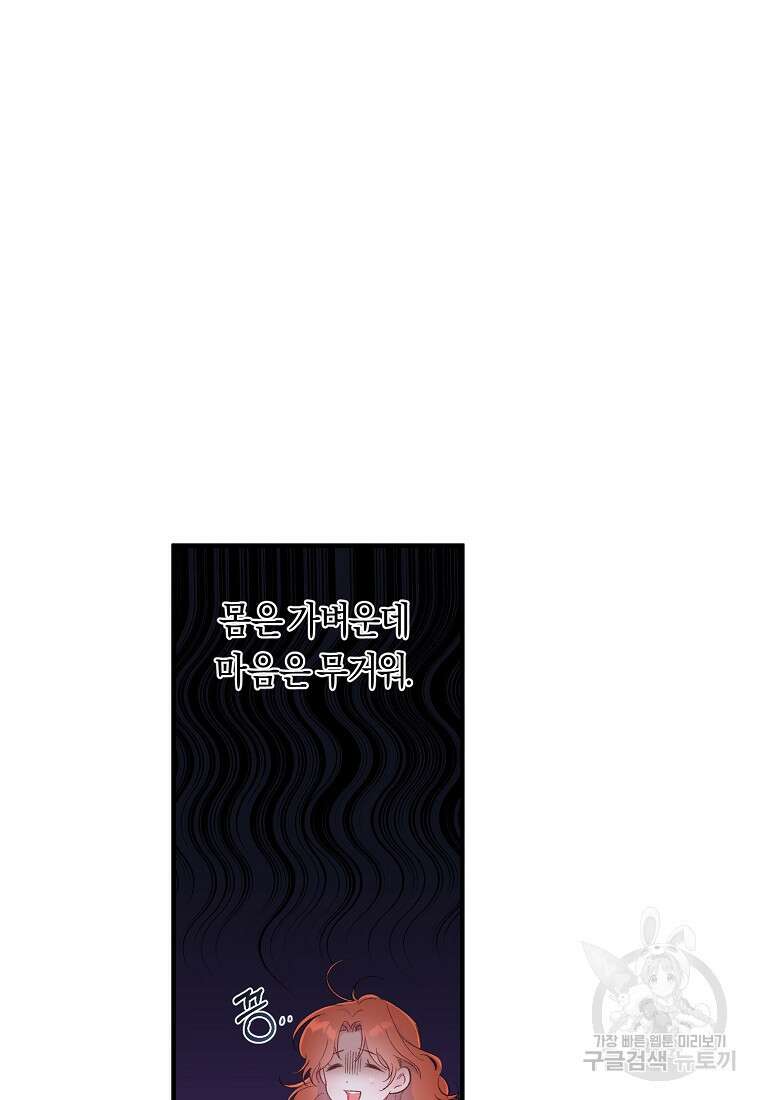 손만 잡고 잘게(카카오) 8화 12