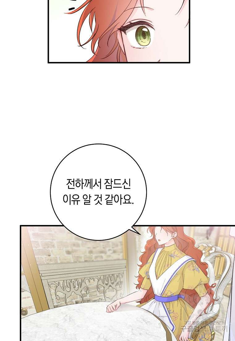 손만 잡고 잘게(카카오) 8화 14