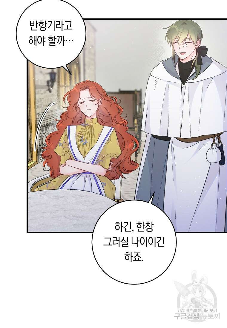 손만 잡고 잘게(카카오) 8화 21