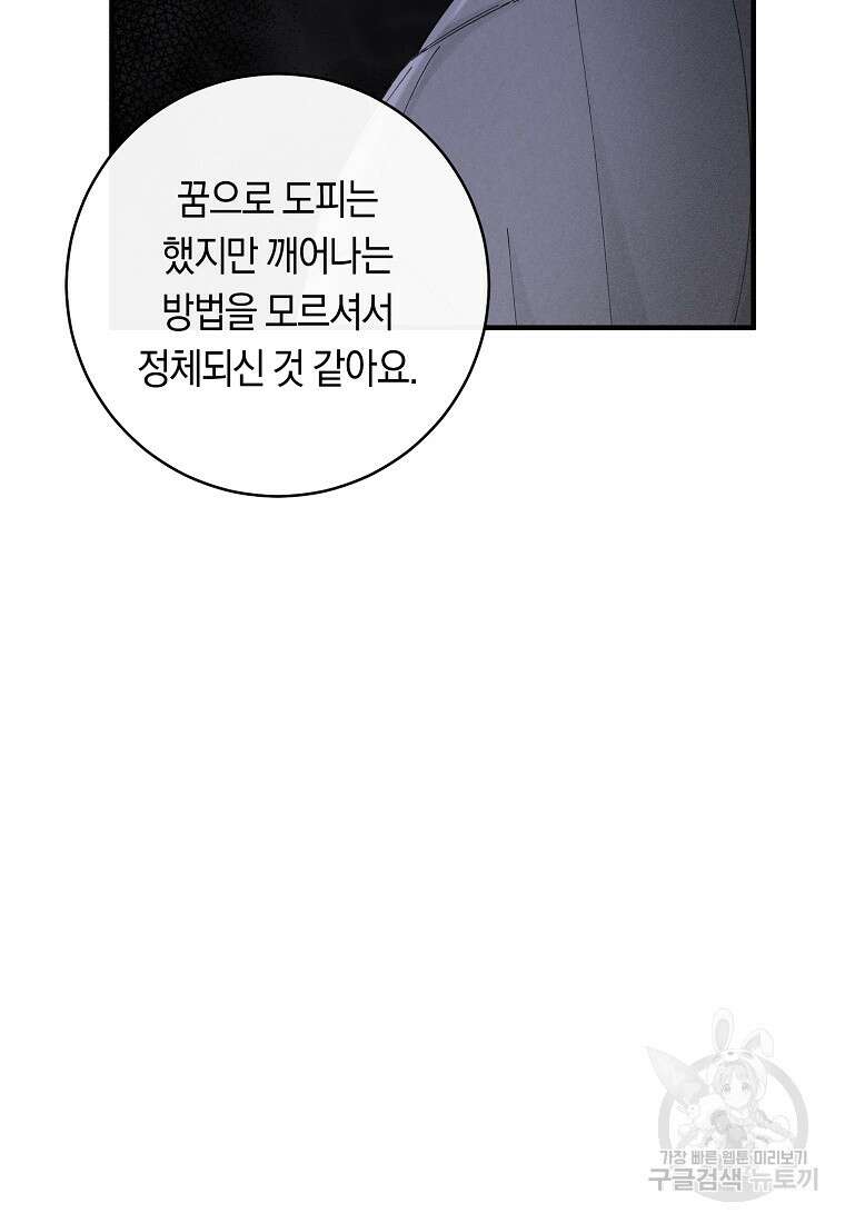 손만 잡고 잘게(카카오) 8화 23
