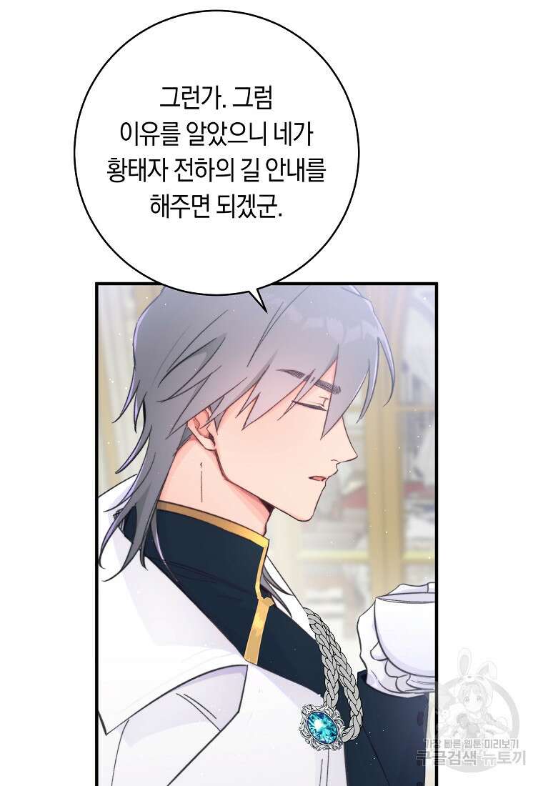손만 잡고 잘게(카카오) 8화 24