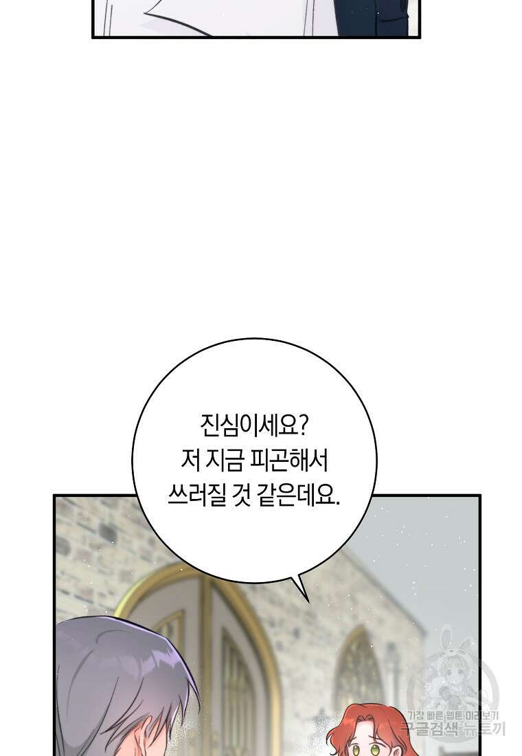 손만 잡고 잘게(카카오) 8화 25