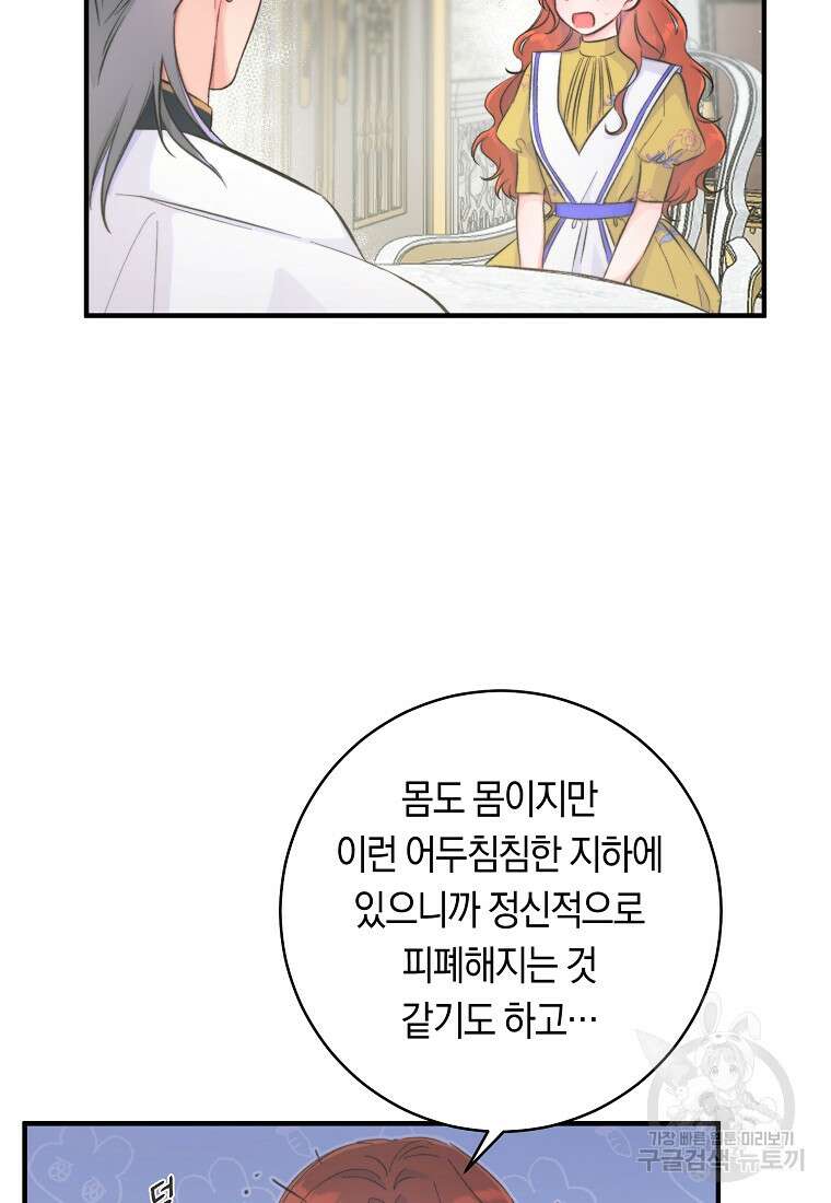 손만 잡고 잘게(카카오) 8화 26