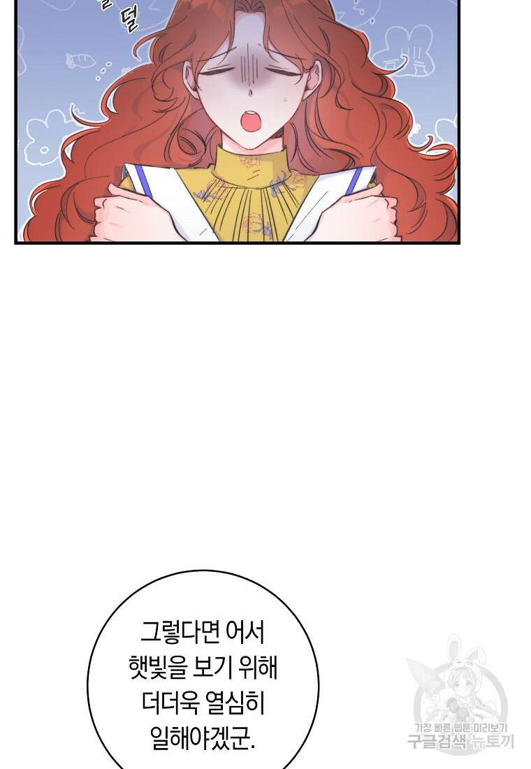 손만 잡고 잘게(카카오) 8화 27
