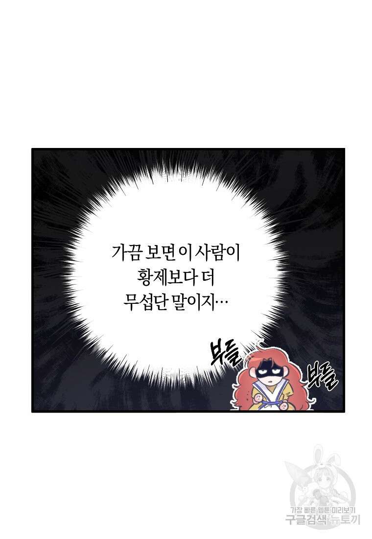 손만 잡고 잘게(카카오) 8화 29