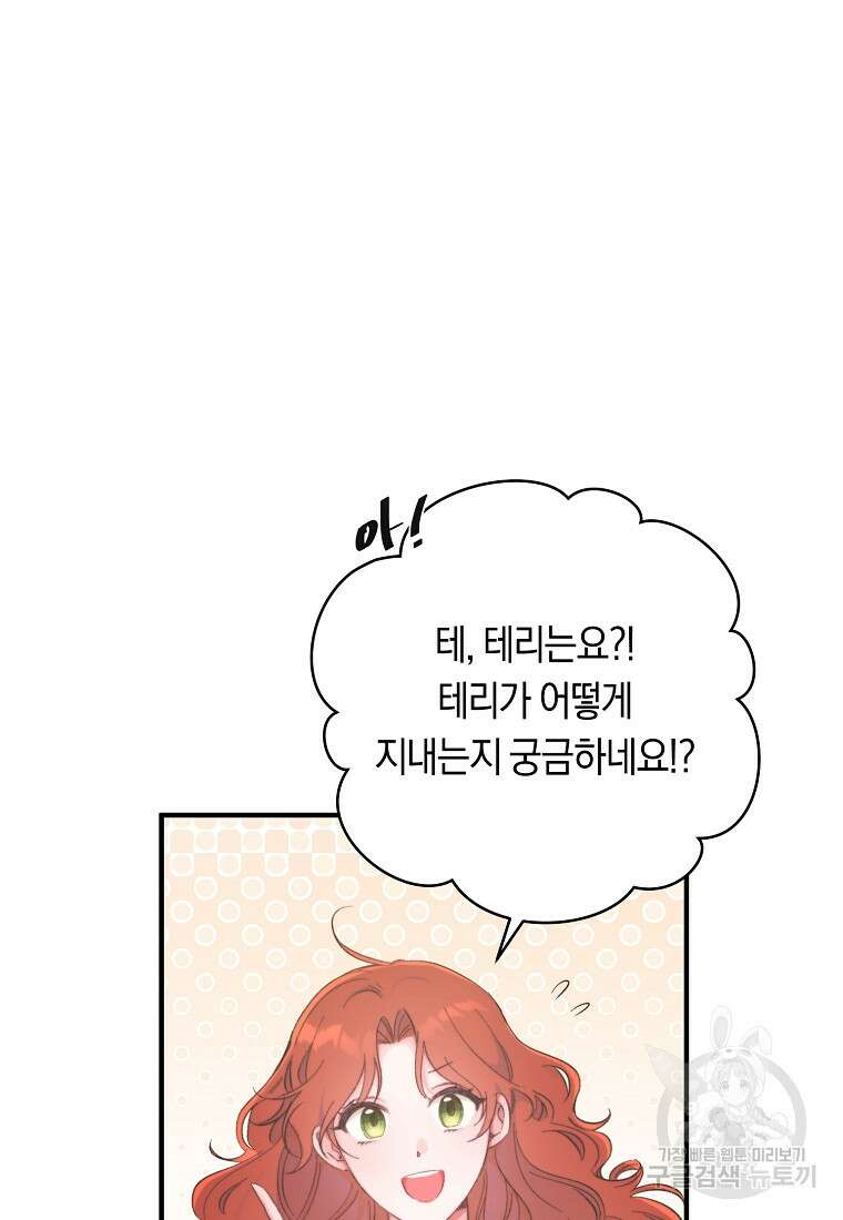 손만 잡고 잘게(카카오) 8화 30