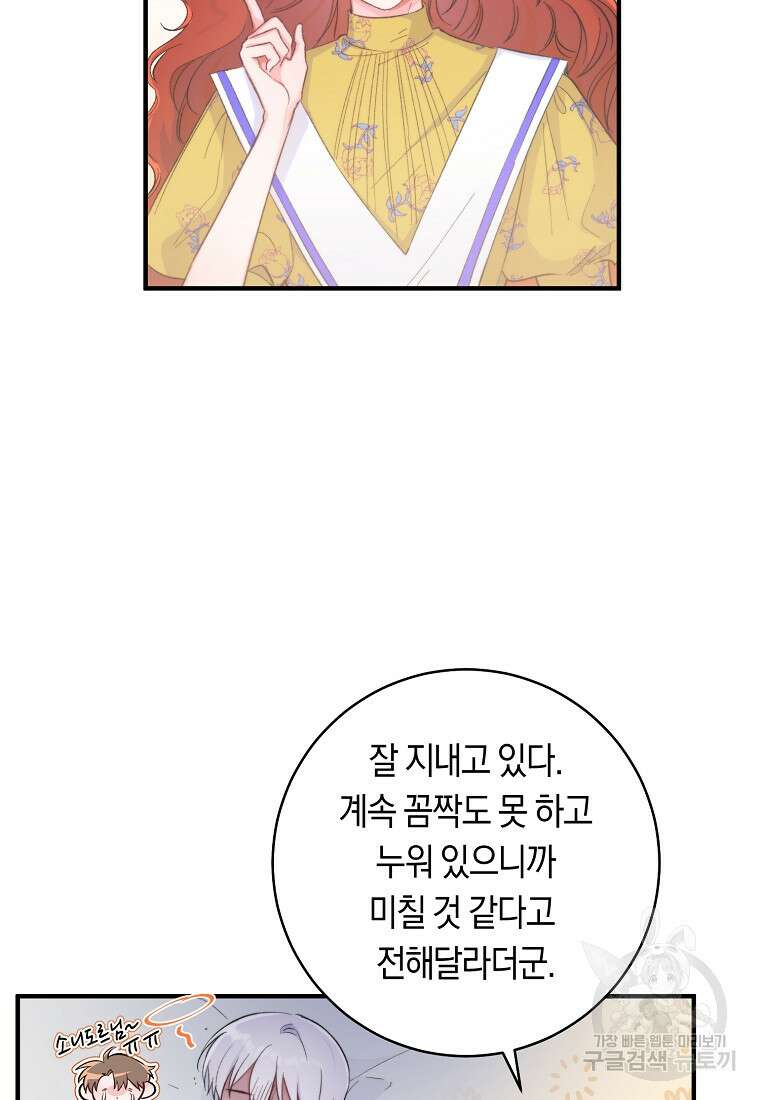 손만 잡고 잘게(카카오) 8화 31