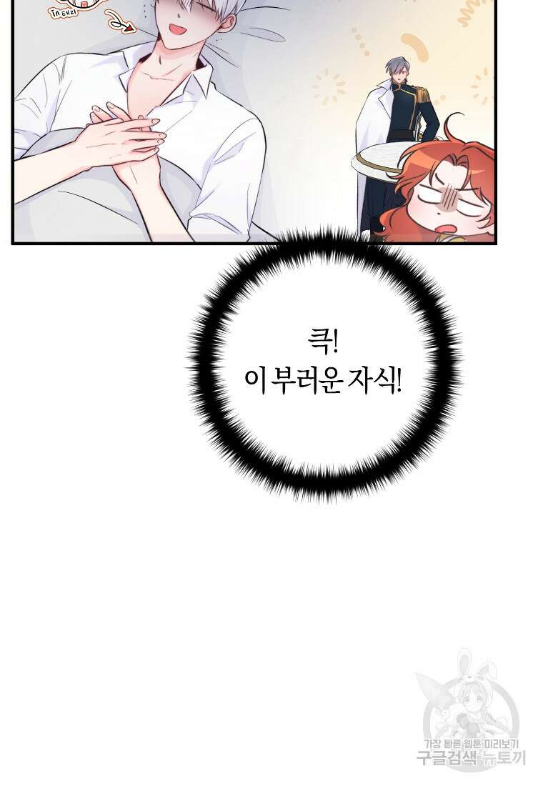 손만 잡고 잘게(카카오) 8화 32