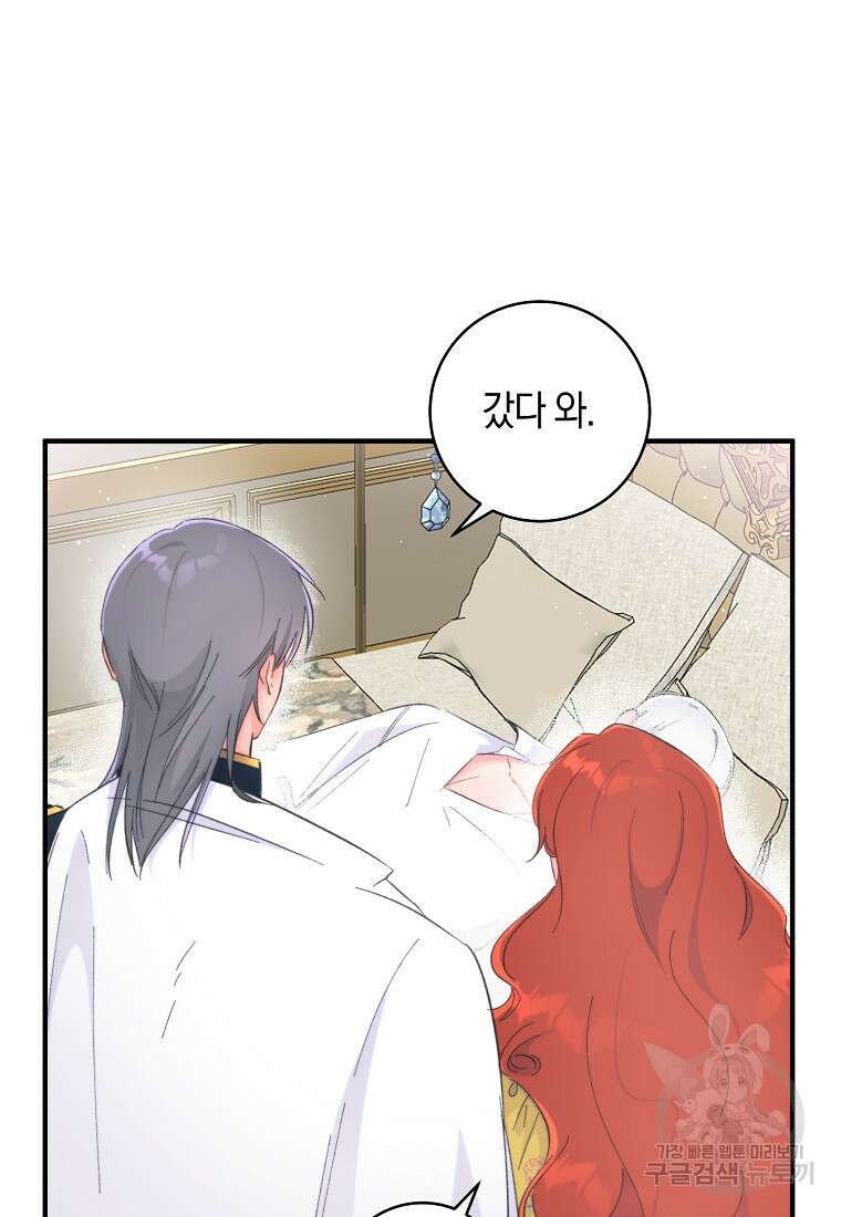 손만 잡고 잘게(카카오) 8화 34