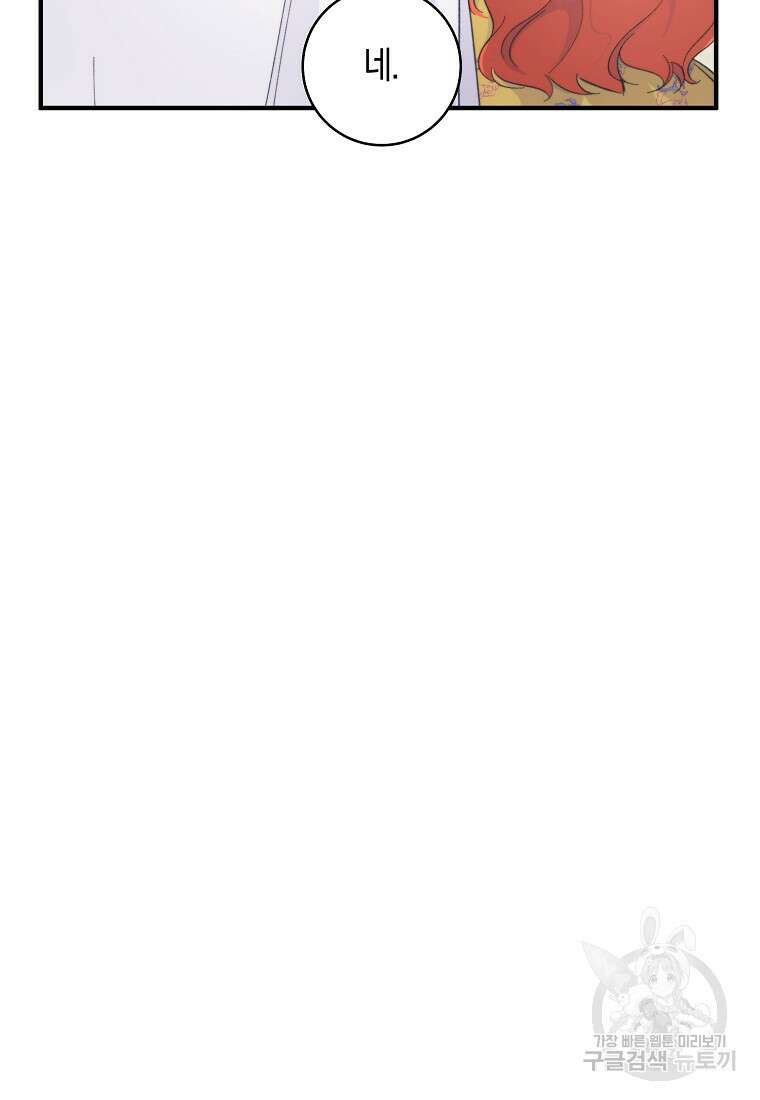 손만 잡고 잘게(카카오) 8화 35