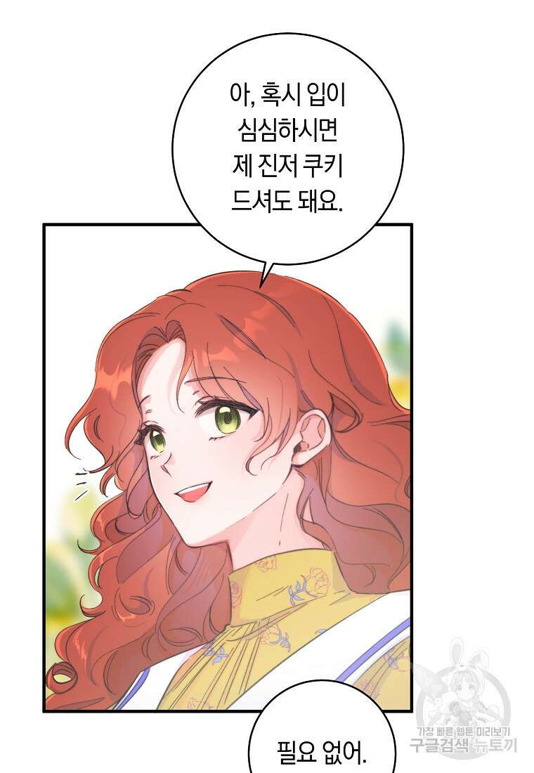 손만 잡고 잘게(카카오) 8화 36