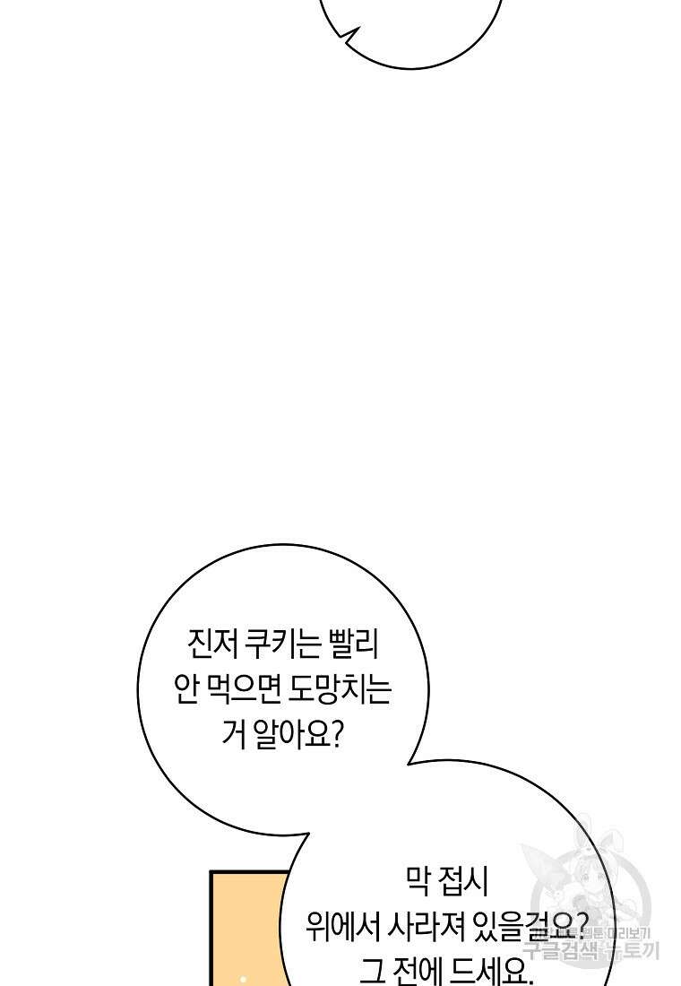 손만 잡고 잘게(카카오) 8화 37