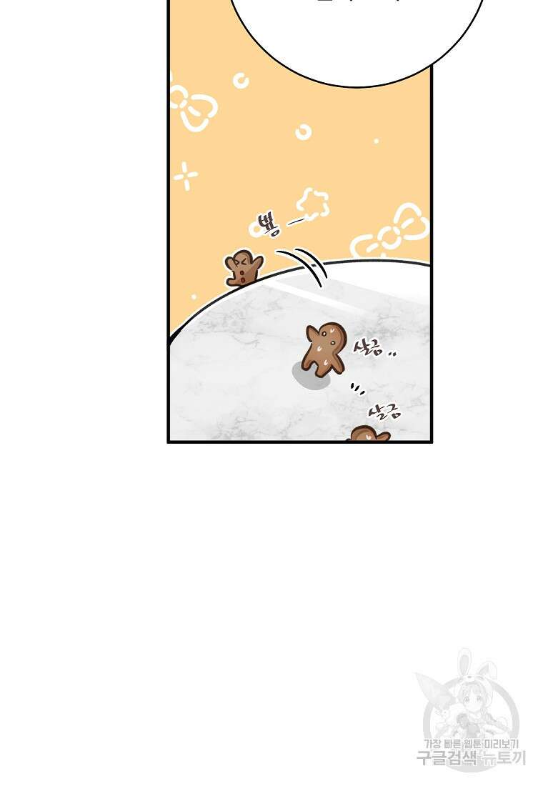 손만 잡고 잘게(카카오) 8화 38