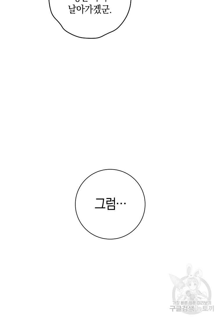 손만 잡고 잘게(카카오) 8화 40