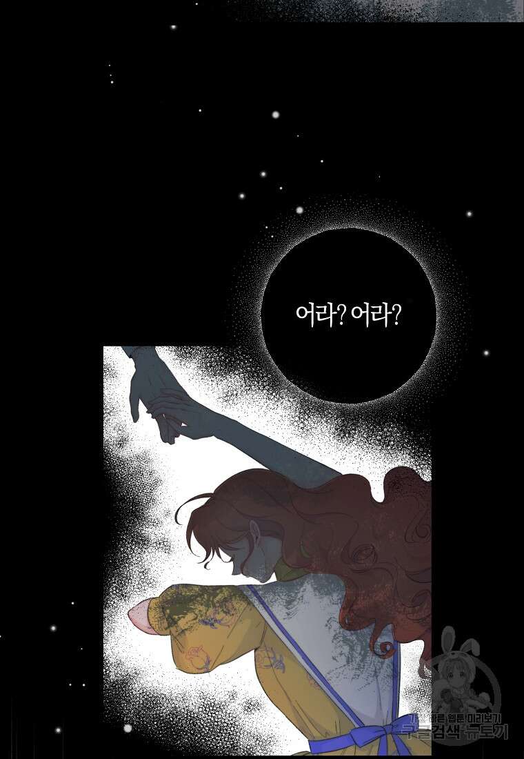 손만 잡고 잘게(카카오) 8화 44