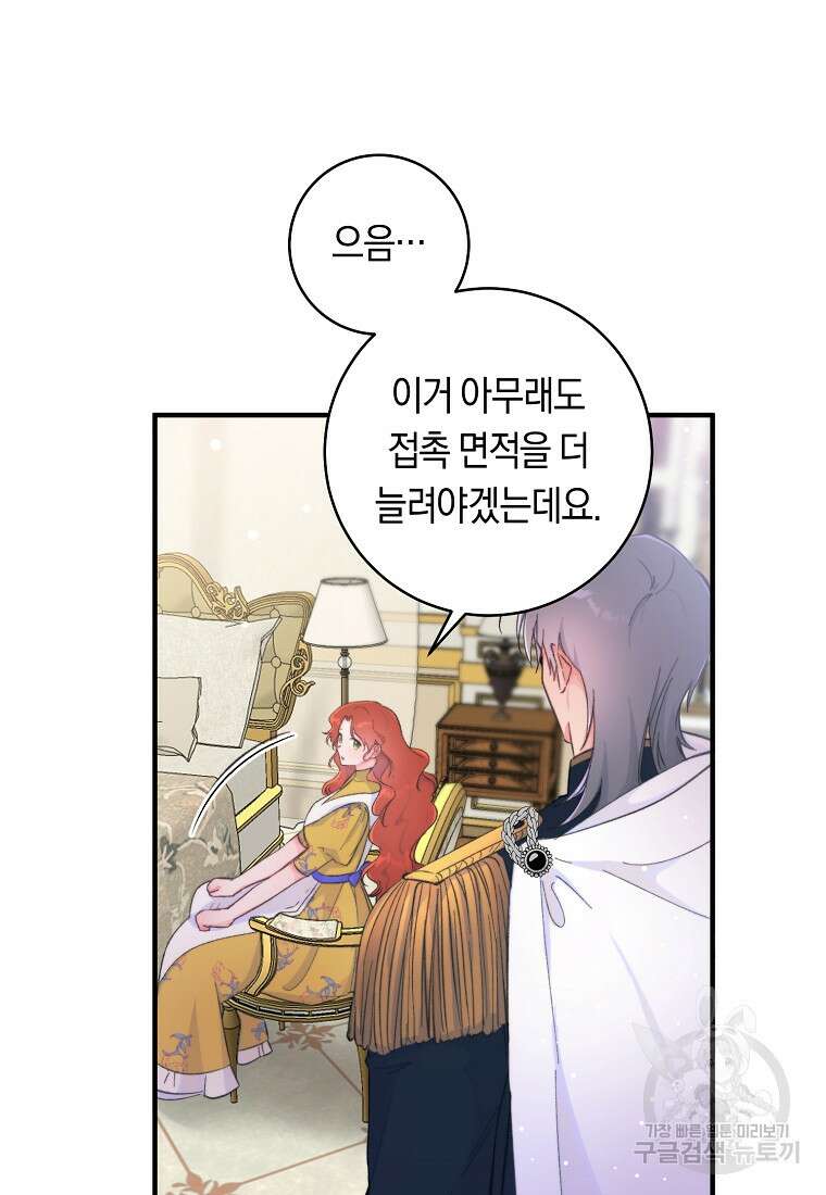 손만 잡고 잘게(카카오) 8화 47