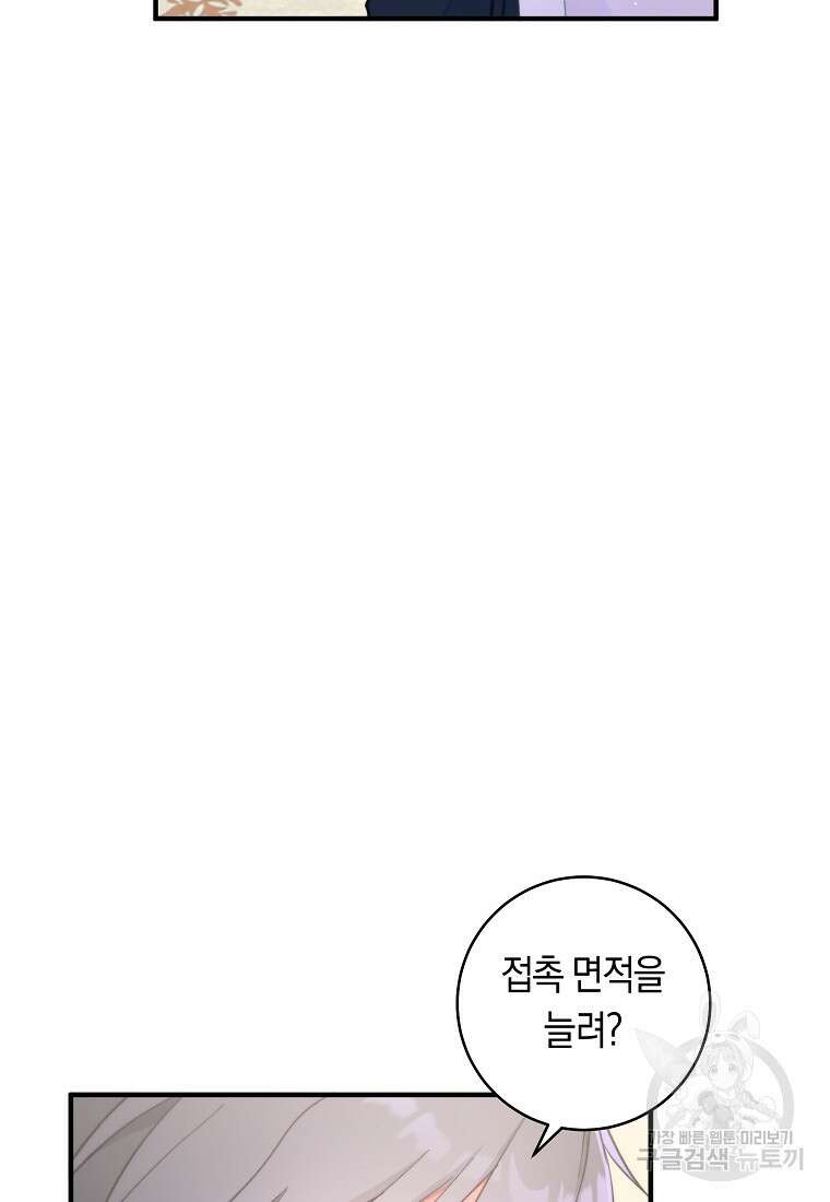 손만 잡고 잘게(카카오) 8화 48