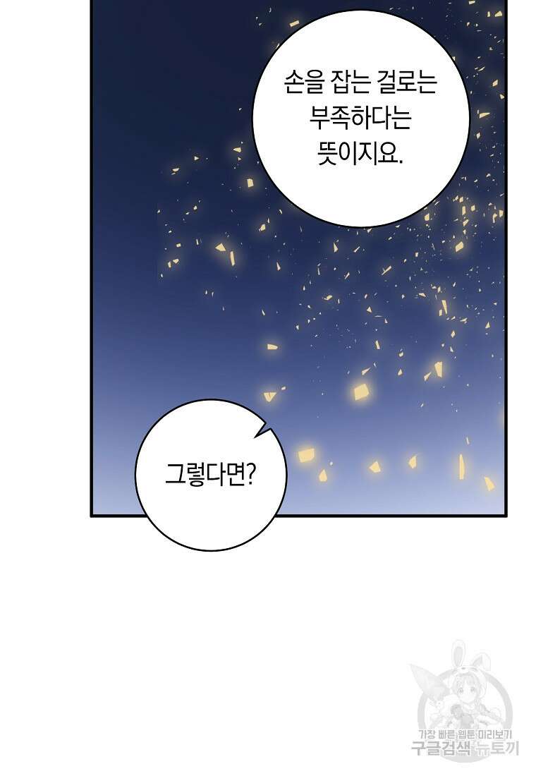 손만 잡고 잘게(카카오) 8화 50