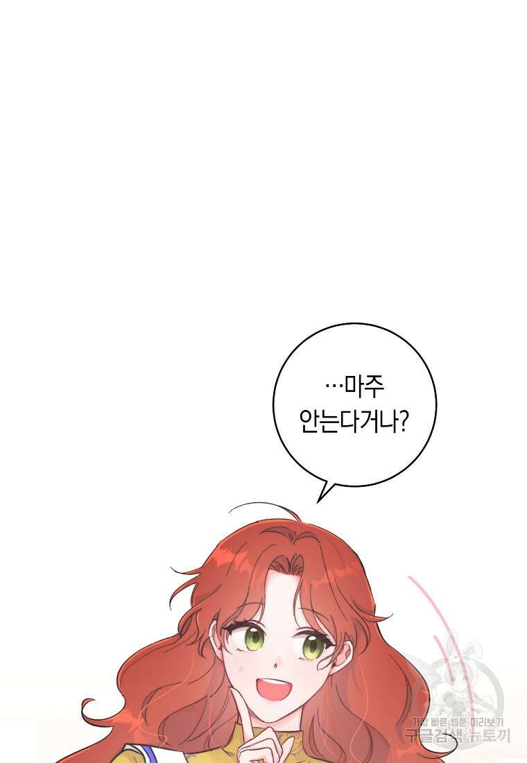 손만 잡고 잘게(카카오) 8화 51