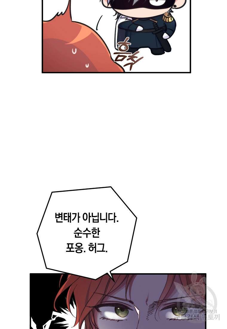 손만 잡고 잘게(카카오) 8화 53