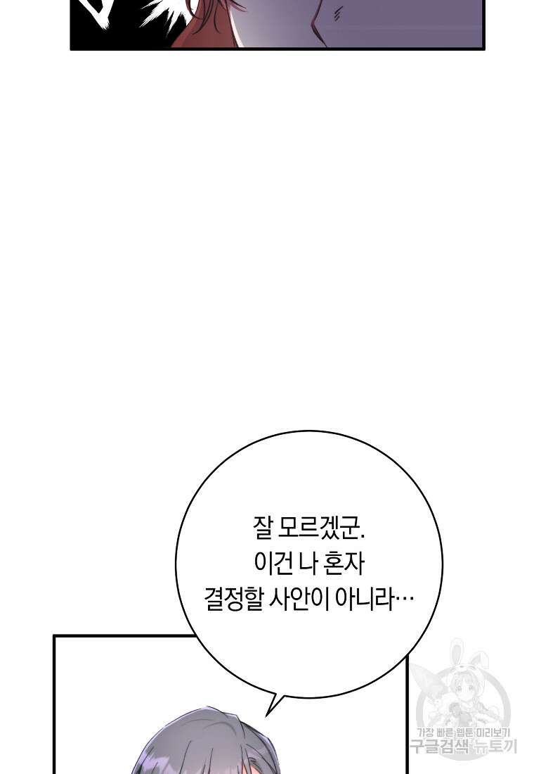 손만 잡고 잘게(카카오) 8화 54