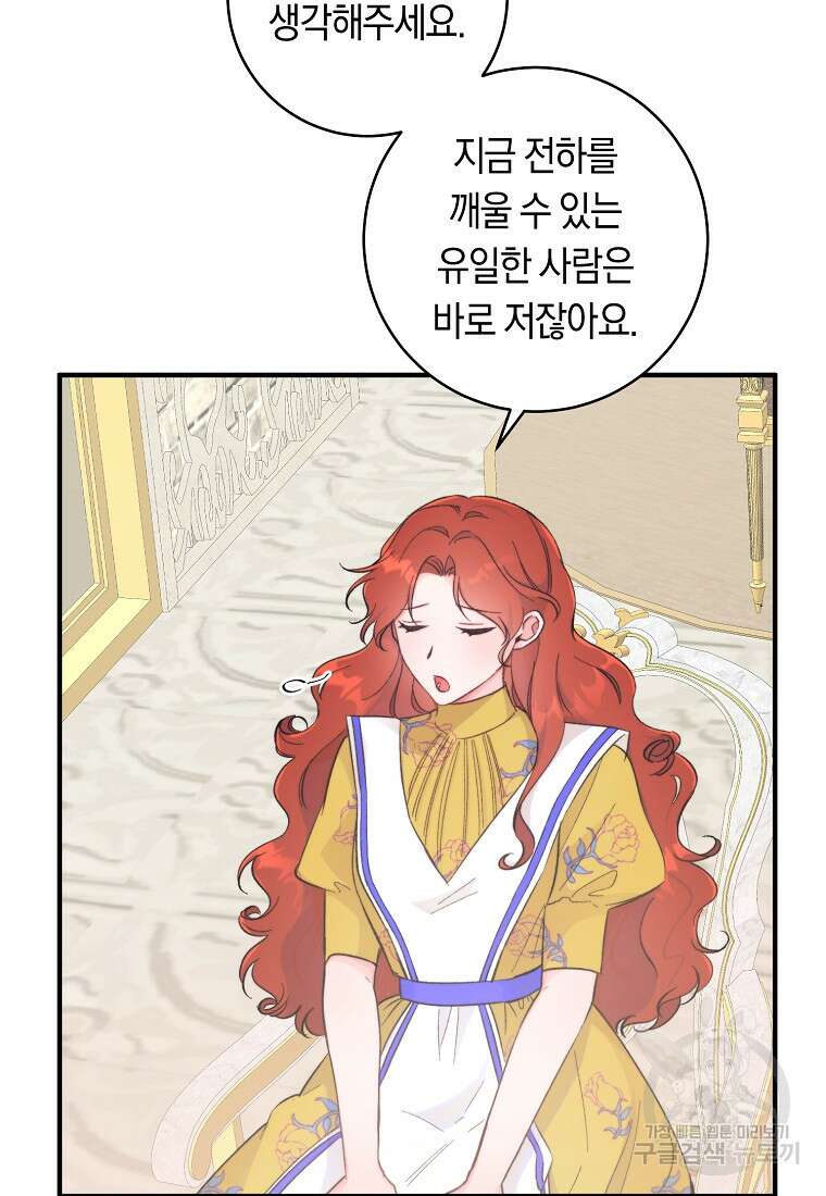 손만 잡고 잘게(카카오) 8화 56